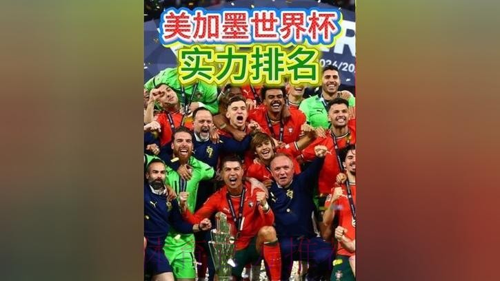 2026美加墨世界杯参赛球队 2026美加墨世界杯参赛球队